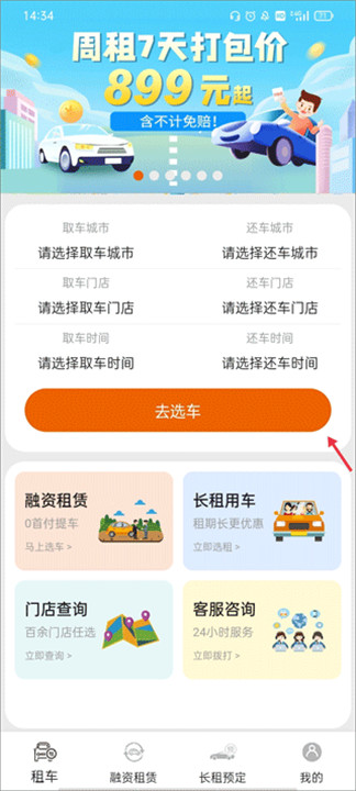 天下行租车安卓