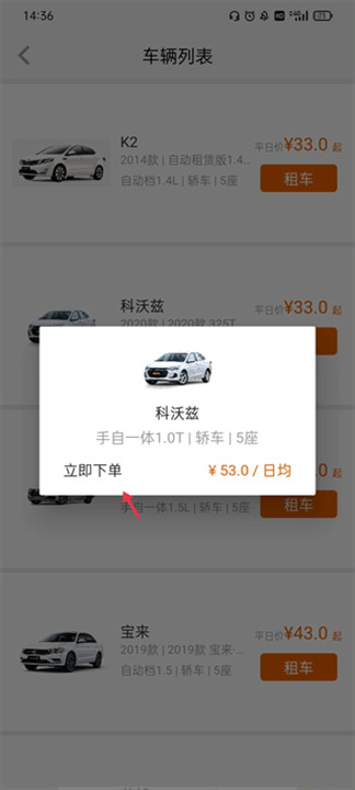天下行租车安卓