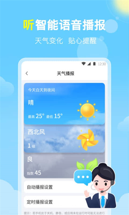 晓雨天气预报1