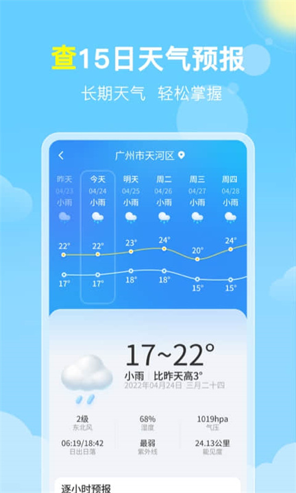 晓雨天气预报2