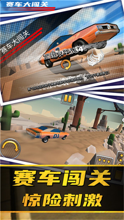 赛车大闯关手游1
