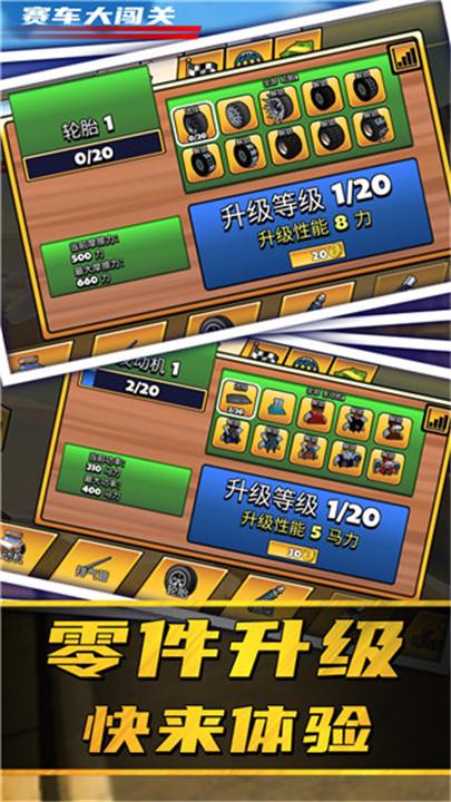 赛车大闯关手游3