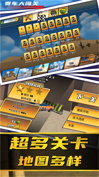 赛车大闯关手游4