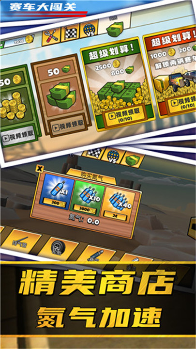 赛车大闯关手游5