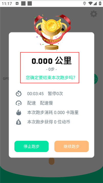 位动酷跑app