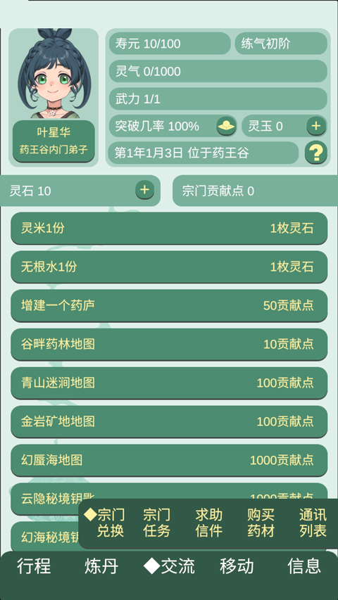 药王谷女修修炼手札2