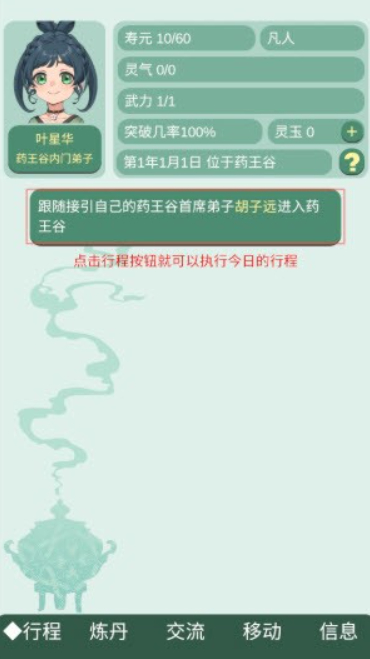 药王谷女修修炼手札