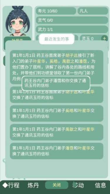 药王谷女修修炼手札