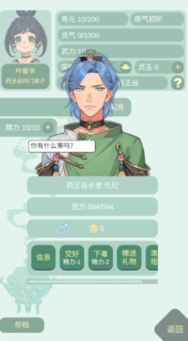 药王谷女修修炼手札