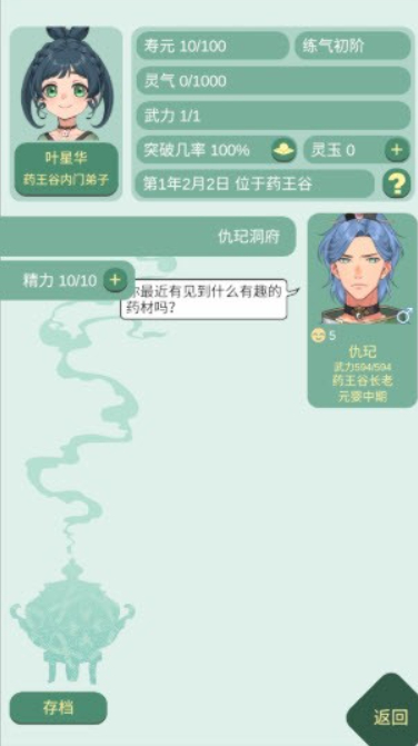 药王谷女修修炼手札