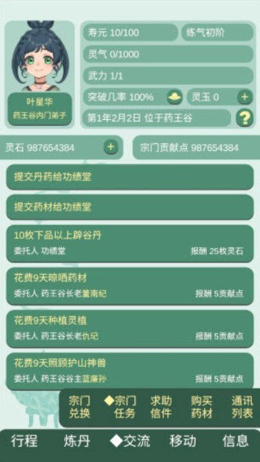 药王谷女修修炼手札