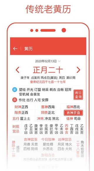 日历通app1