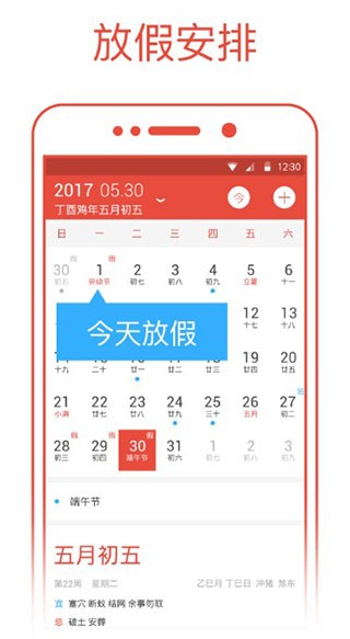 日历通app2