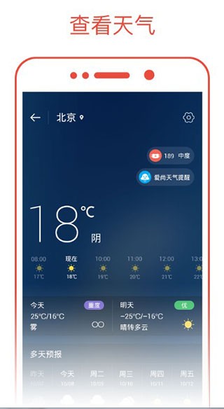 日历通app4