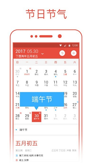 日历通app5