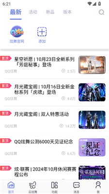 掌上炫舞