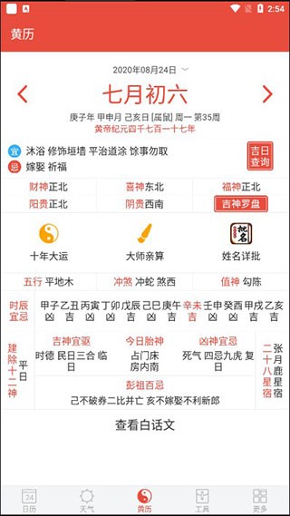 日历通app