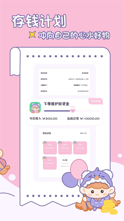小贝记账app2
