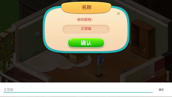 梦想设计家手游