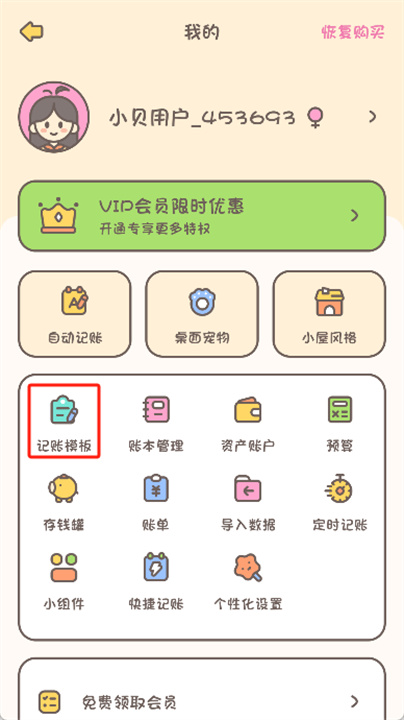 小贝记账app