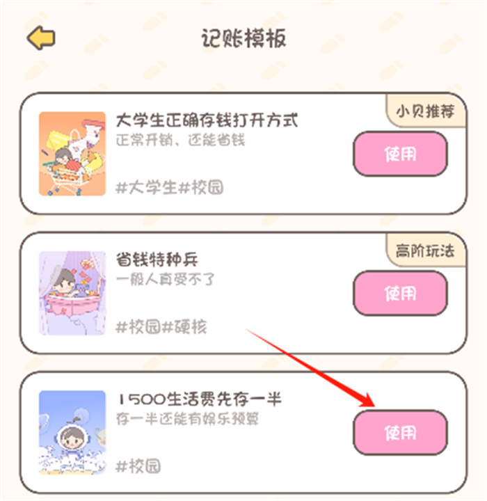 小贝记账app