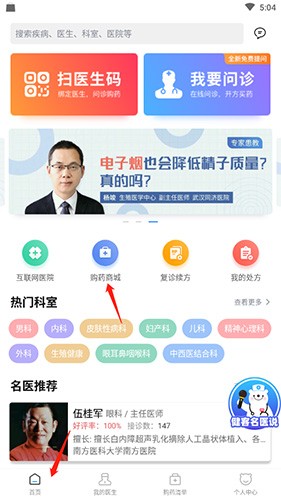 健客医生网上咨询平台