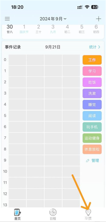 时间管理规划大师