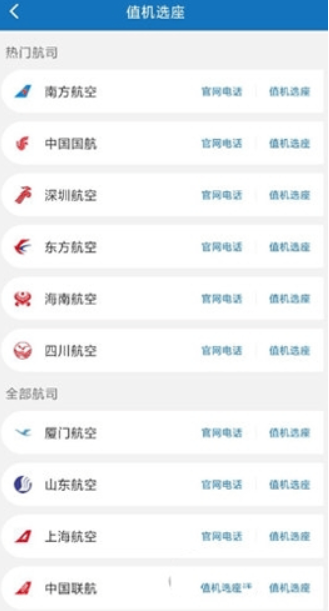 慧通差旅app手机版