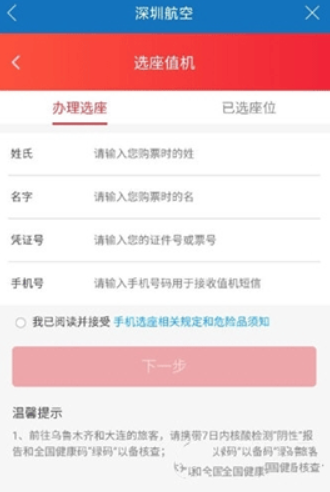 慧通差旅app手机版