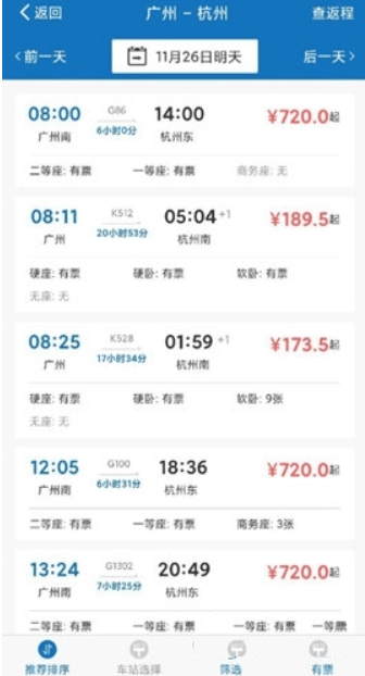 慧通差旅app手机版