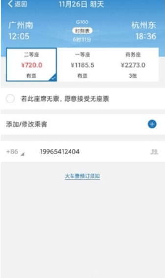 慧通差旅app手机版