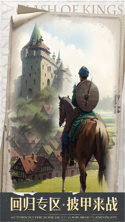 列王的纷争手游3