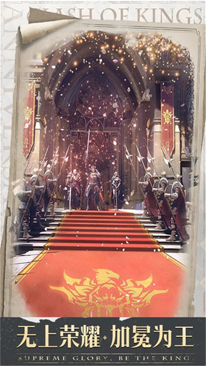 列王的纷争手游4