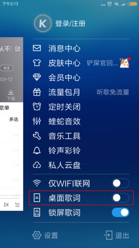酷狗音乐播放器
