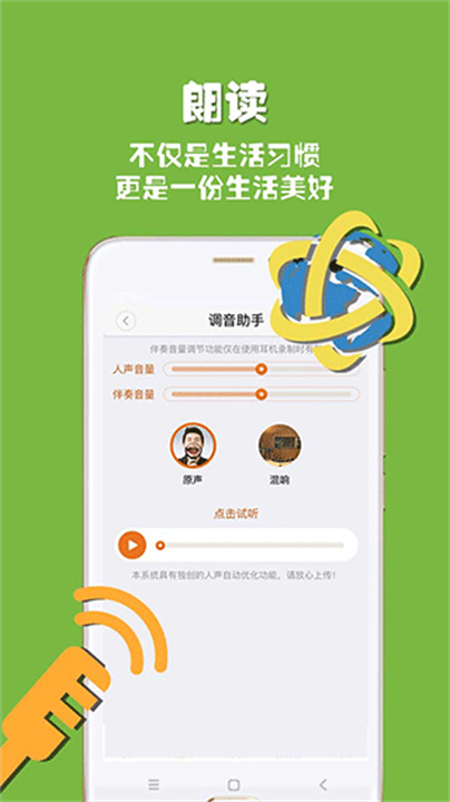 朗读者app3