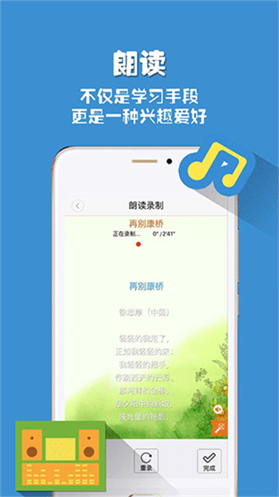 朗读者app2