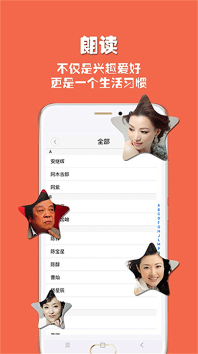 朗读者app4