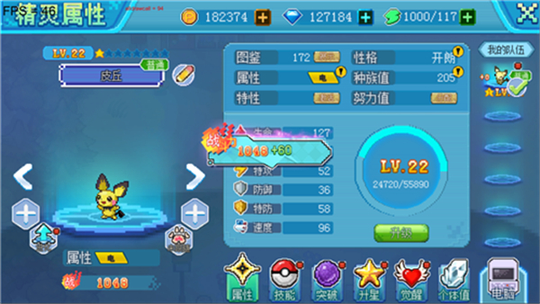 口袋新世代安卓