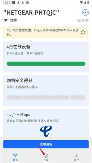 fing网络扫描仪安卓