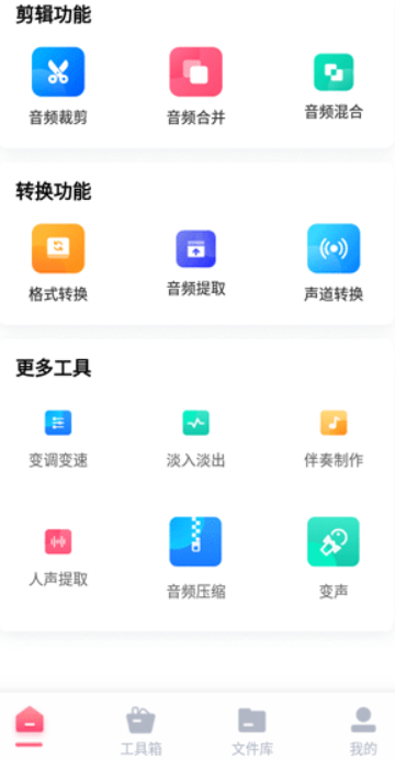 音频编辑转换器app