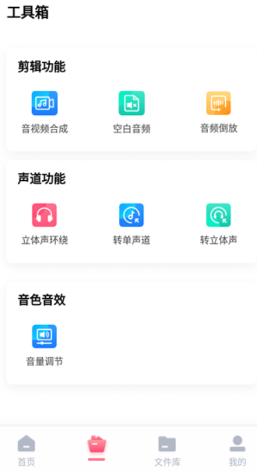 音频编辑转换器app