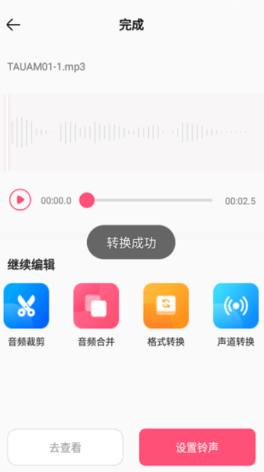 音频编辑转换器app