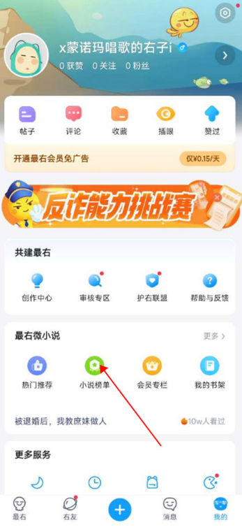 最右app