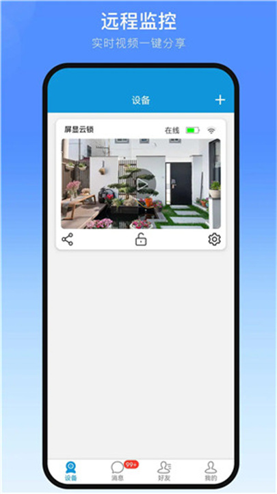 叮叮智能手机版3