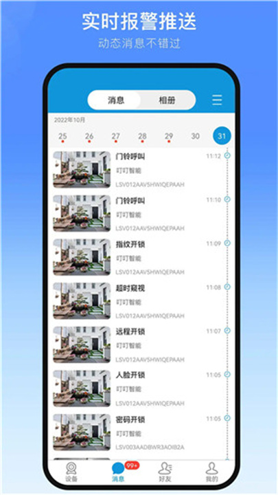 叮叮智能手机版4