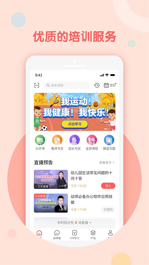 亿童幼师网校app1