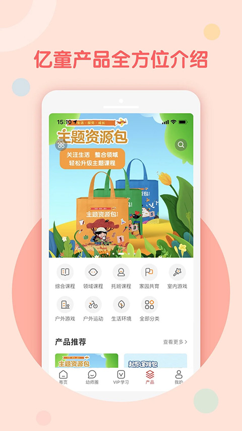 亿童幼师网校app2