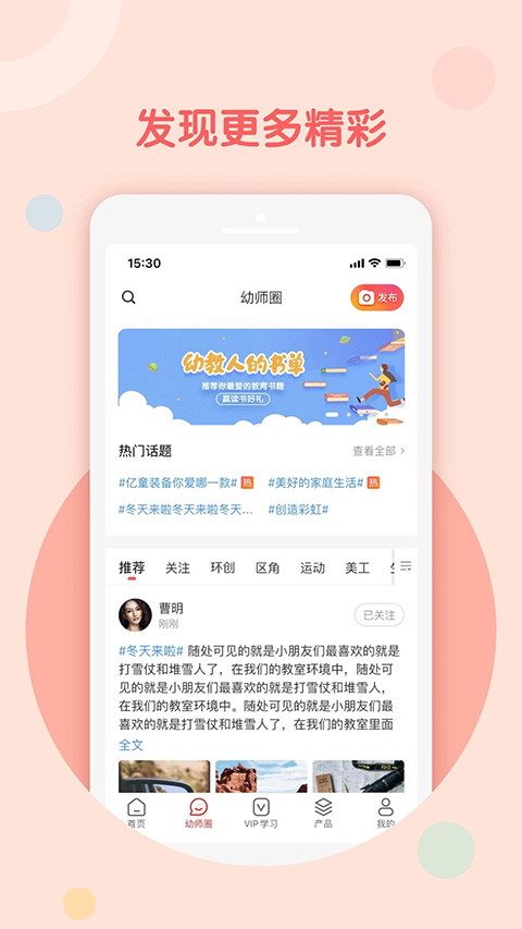 亿童幼师网校app3