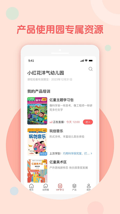 亿童幼师网校app4