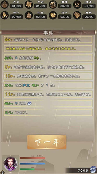 大侠请重来手游3